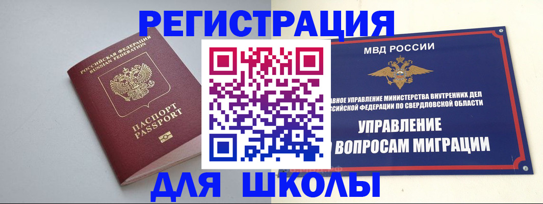 регистрация в Балашихе
