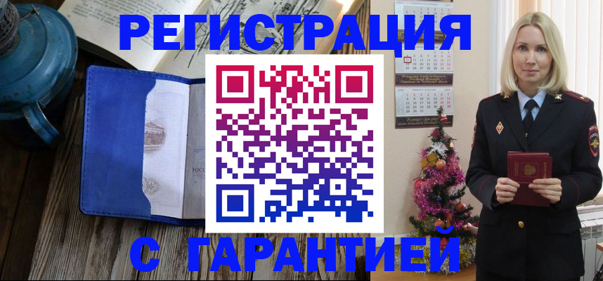 временная регистрация для школы в Балашихе